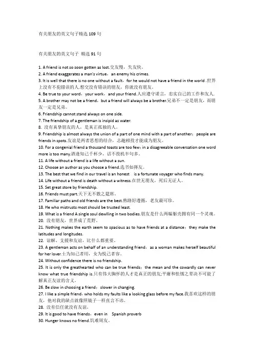 有关朋友的英文句子精选109句