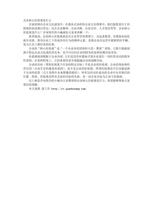 企业核心价值观是什么