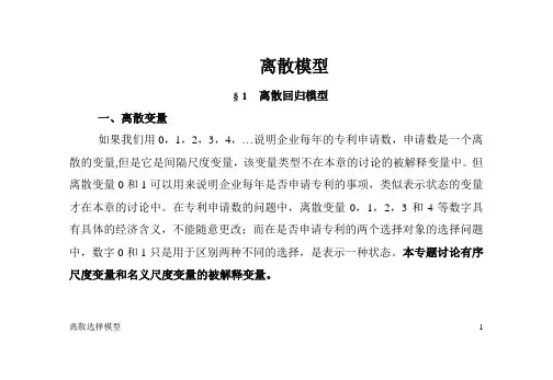 数学建模专题汇总-离散模型