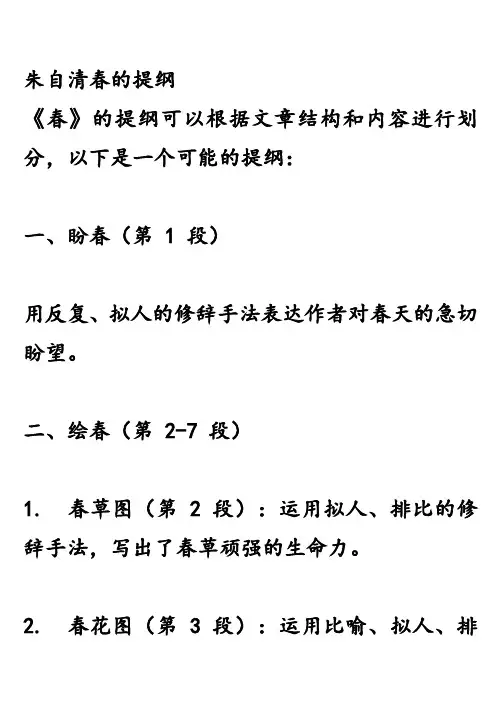 朱自清春的提纲