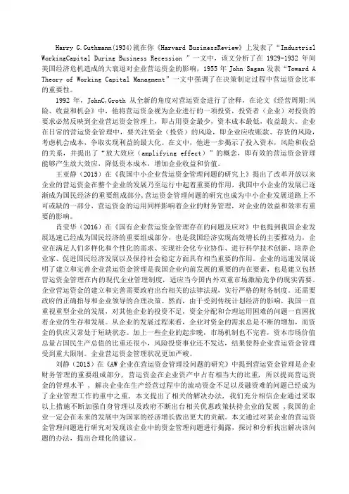 -关于互助青稞酒公司营运资金管理问题的研究