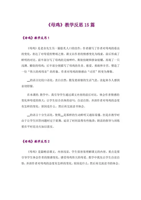 《母鸡》教学反思15篇