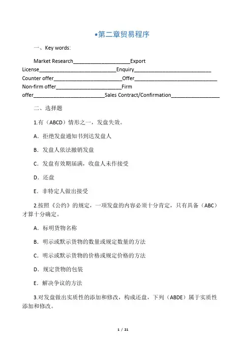国际贸易实务复习题5
