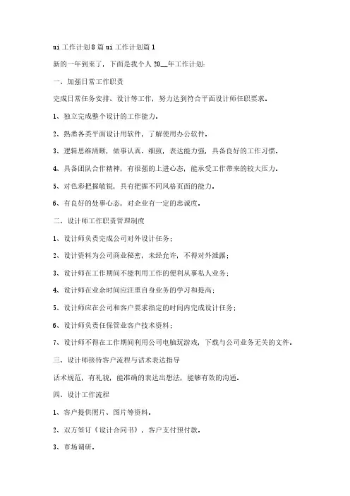ui工作计划8篇