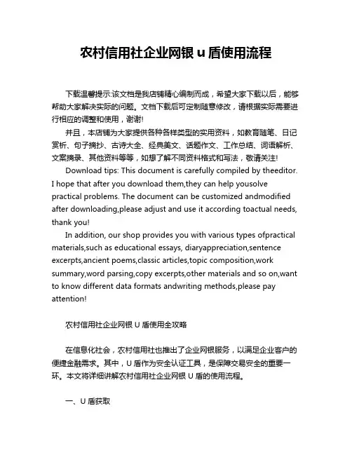 农村信用社企业网银u盾使用流程