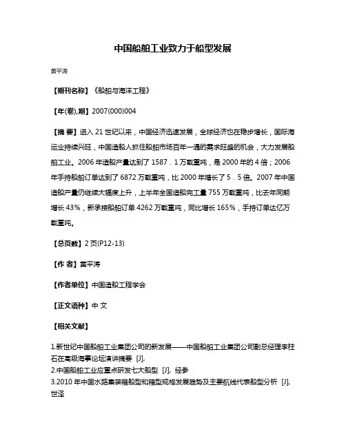 中国船舶工业致力于船型发展