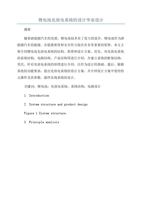 锂电池充放电系统的设计毕业设计