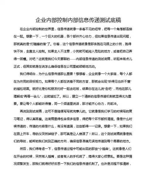 企业内部控制内部信息传递测试底稿