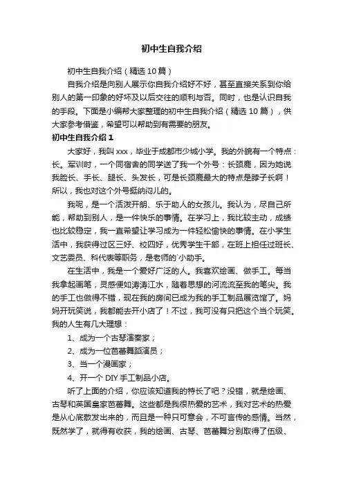 初中生自我介绍（精选10篇）