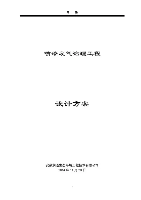 喷漆废气治理工程方案