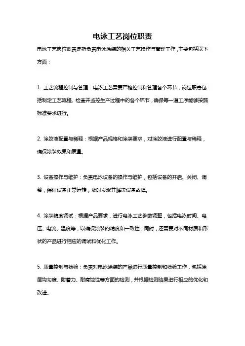 电泳工艺岗位职责