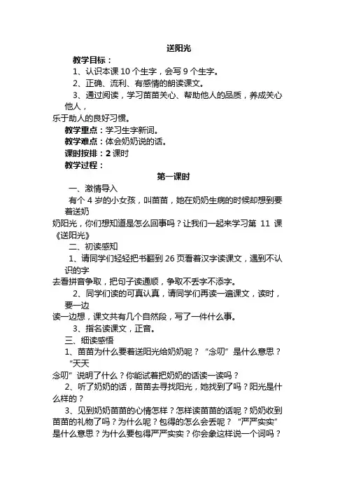 送阳光 教学设计