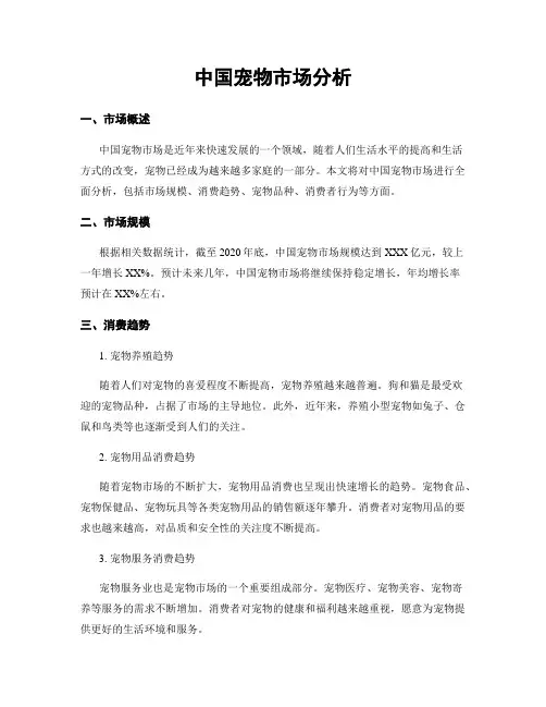 中国宠物市场分析