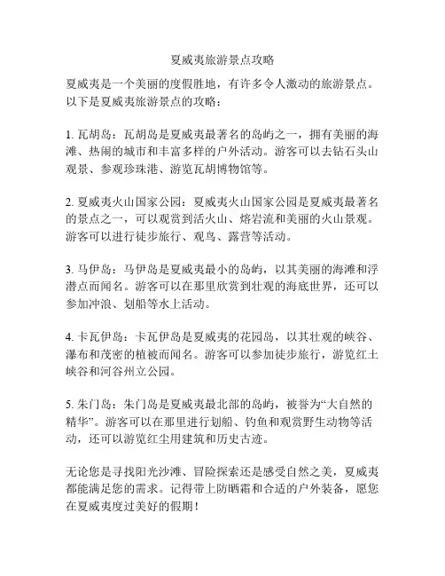 夏威夷旅游景点攻略