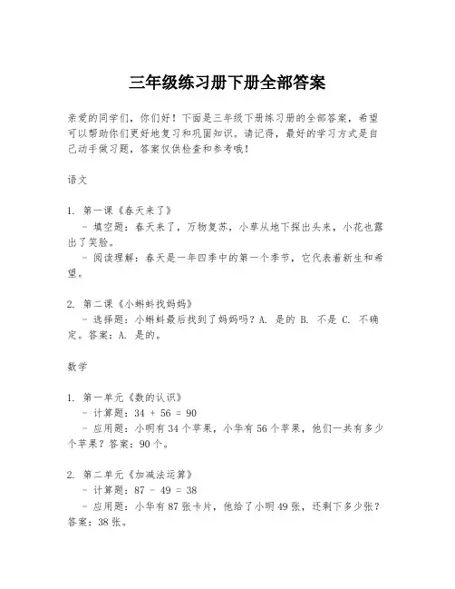 三年级练习册下册全部答案