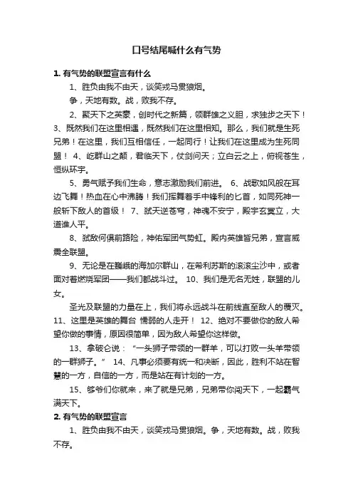 口号结尾喊什么有气势