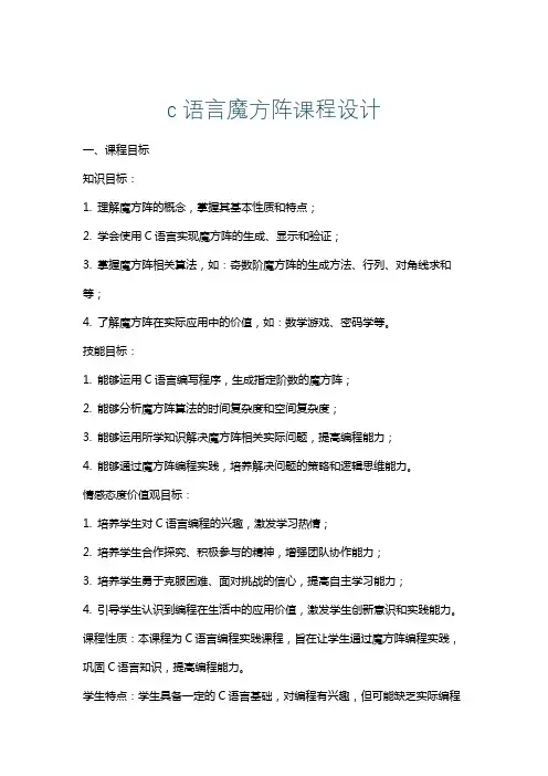 c语言魔方阵课程设计
