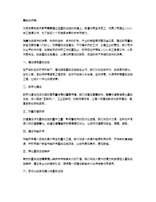 2024年工程倡议书范文
