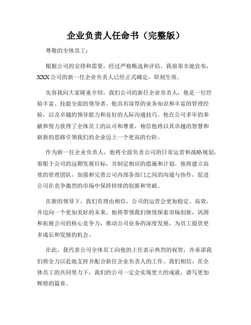 企业负责人任命书(完整版)
