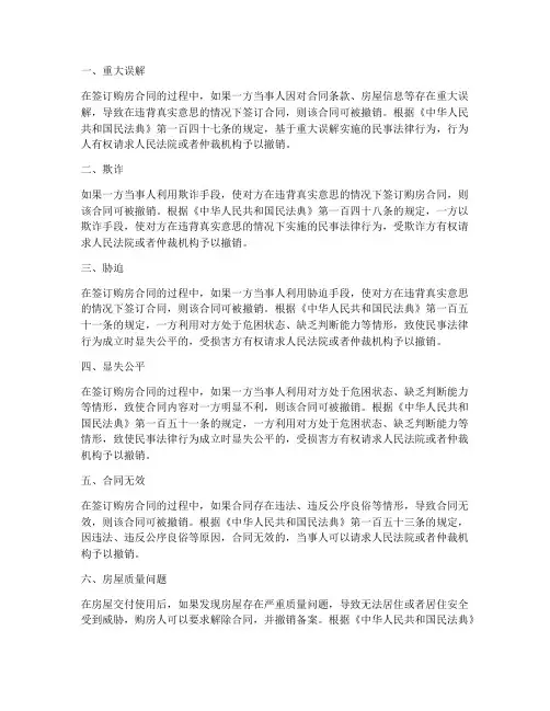 购房合同备案撤销原因