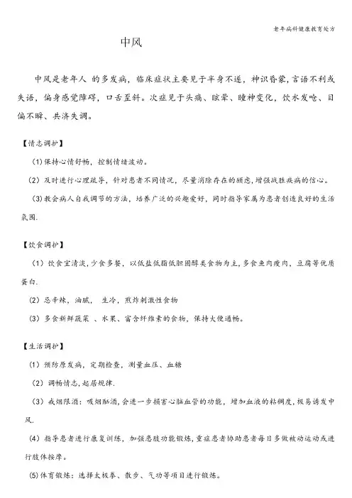 老年病科健康教育处方