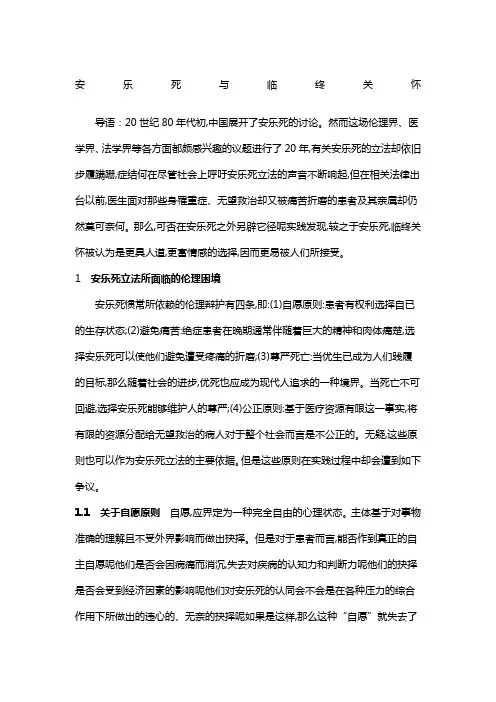 安乐死与临终关怀