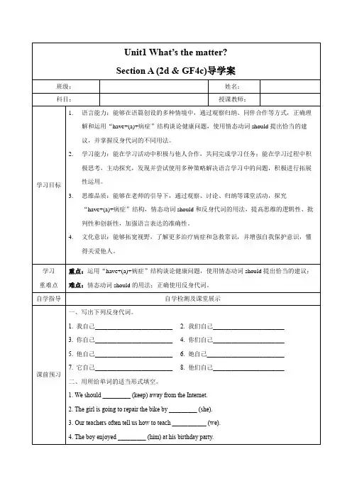 Unit1第2课时SectionA(2dGF4a-4c)(导学案)八年级英语下册(人教版)