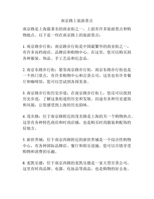 南京路上旅游景点