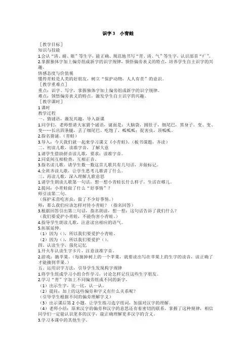 【最新】部编版一年级语文下册(教案1)识字3 小青蛙(含反思)