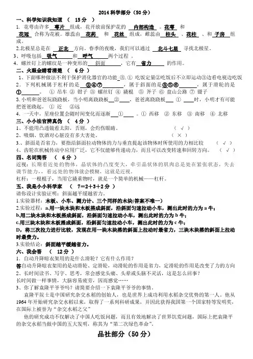 2014五、六年级科品参考答案