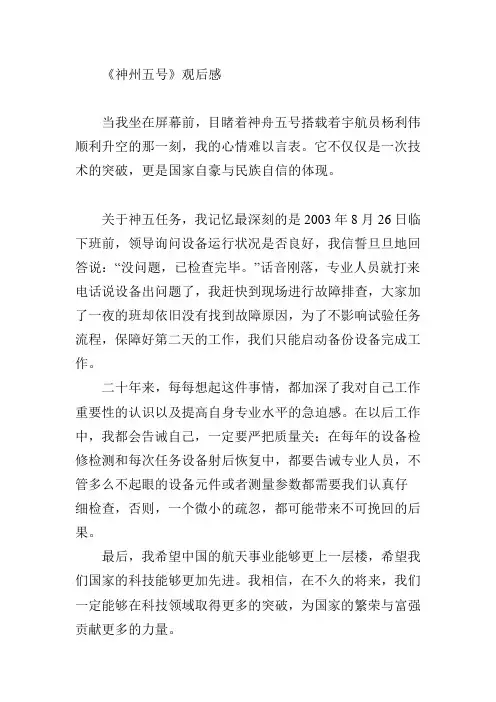 神州五号观后感