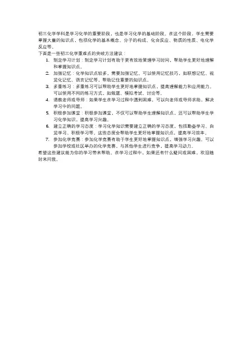 初三化学重难点突破