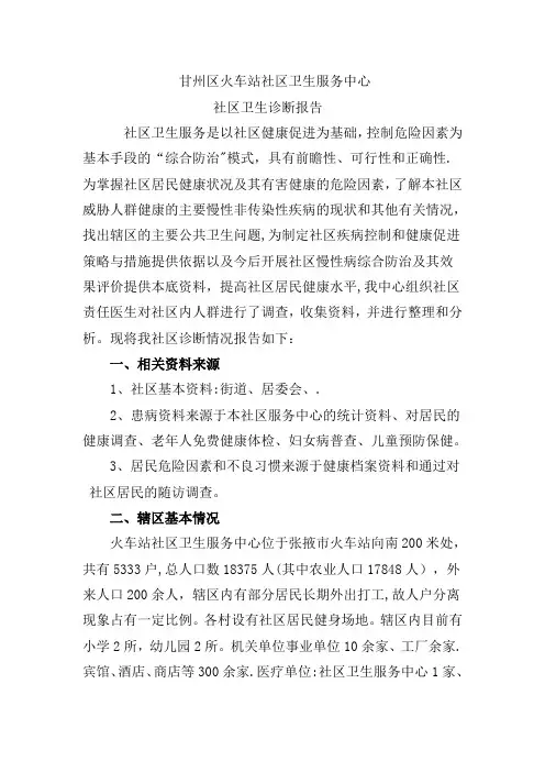 社区诊断报告