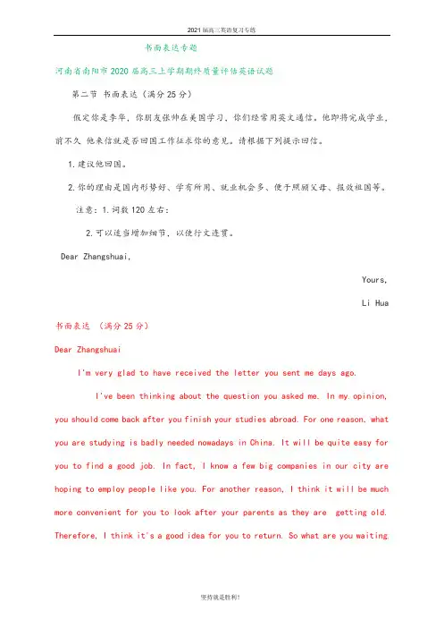 河南省2020届高三上学期期末英语试卷精选汇编：书面表达专题