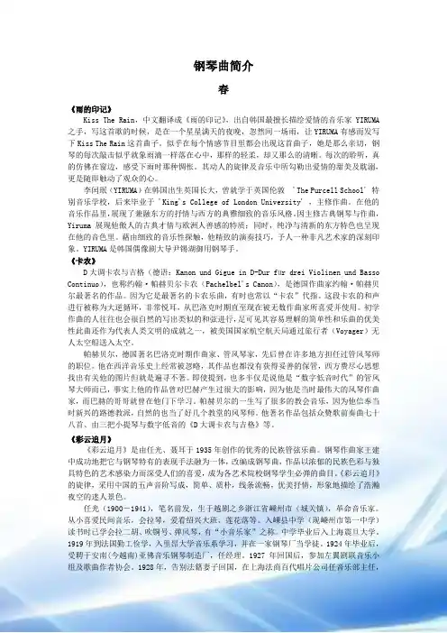 钢琴曲简介(1)