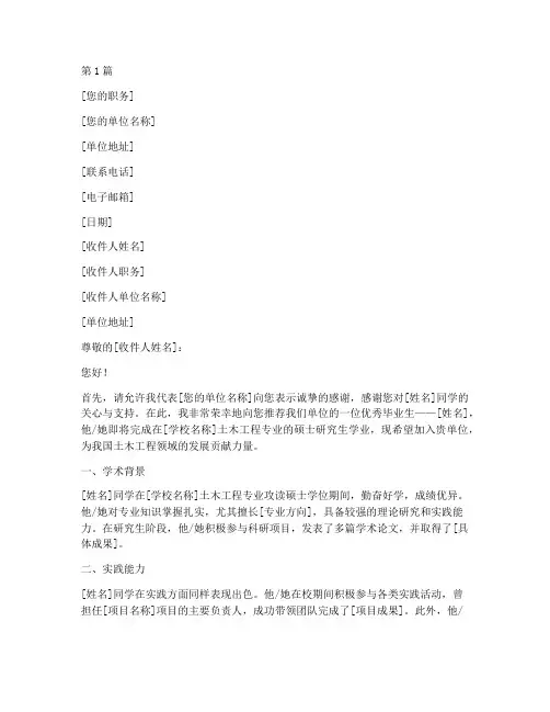 双非土木硕士就业推荐信(3篇)
