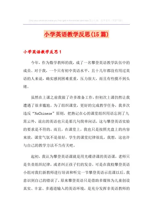 小学英语教学反思(15篇) 2