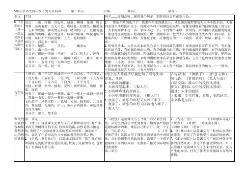 4S版小学语文四年级下复习资料四
