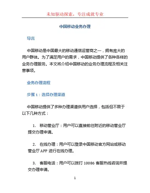 中国移动业务办理