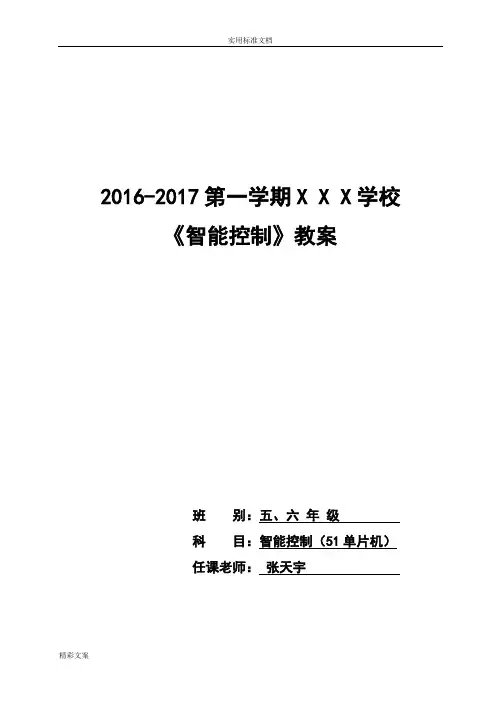 《51单片机》教案设计