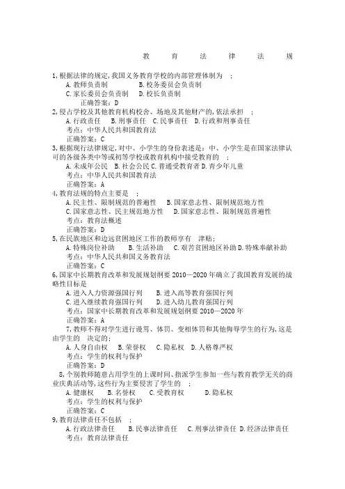 教育法律法规试题带答案