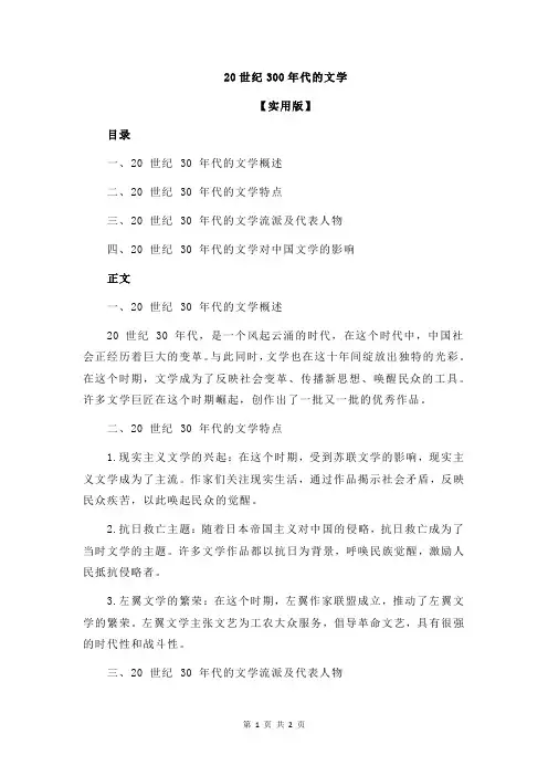 20世纪300年代的文学