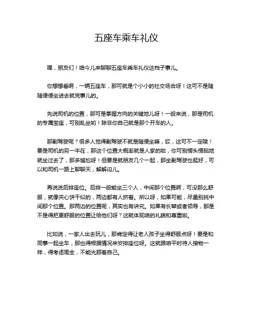 五座车乘车礼仪