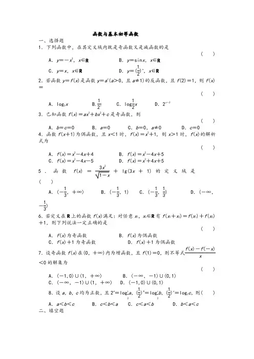 高一数学函数试题及答案