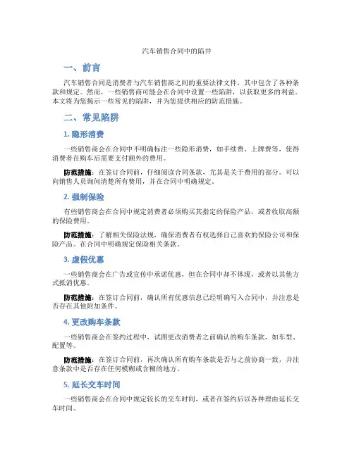 汽车销售合同中的陷井