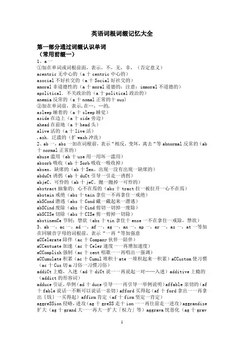 英语词根词缀记忆大(最有效的背单词方法)
