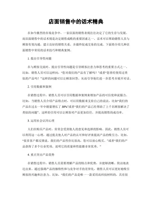 店面销售中的话术精典