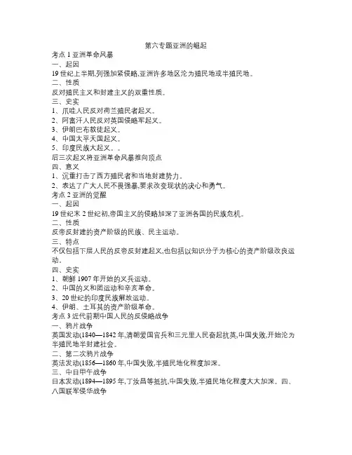 高考历史：亚洲的崛起