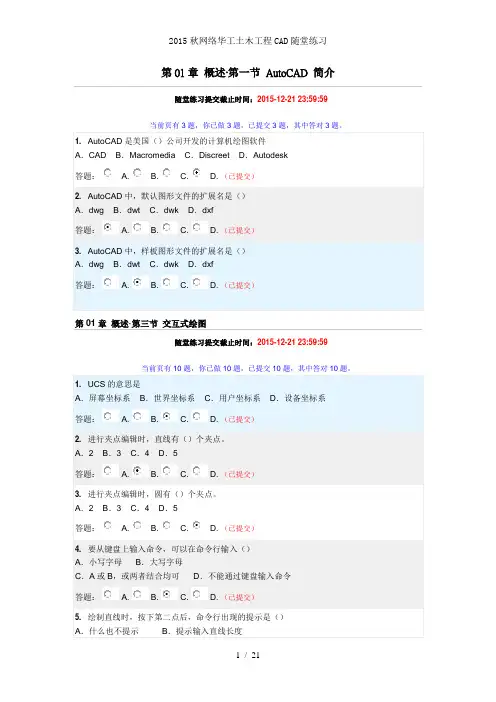2015秋网络华工土木工程CAD随堂练习