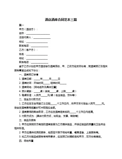 酒店酒席合同范本三篇
